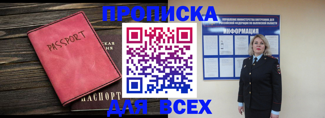 прописка для военкомата в Ногинске