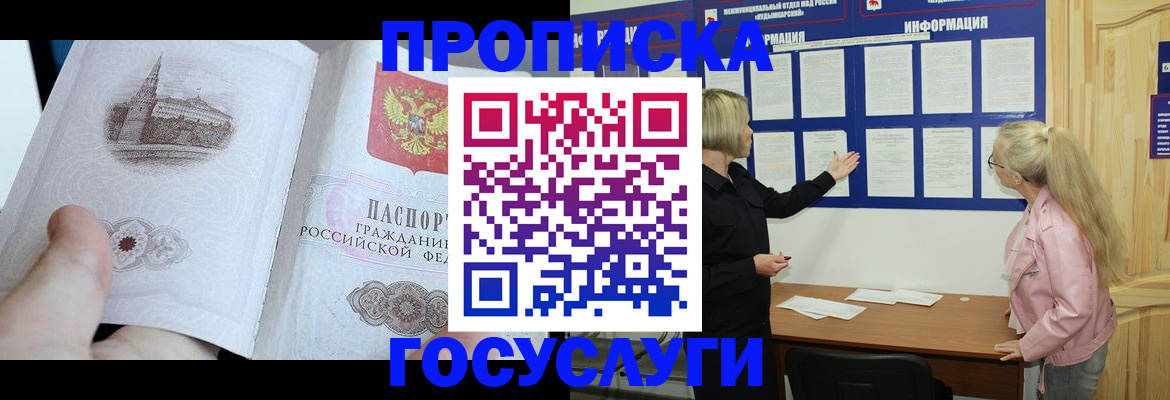 временная регистрация недорого в Ногинске