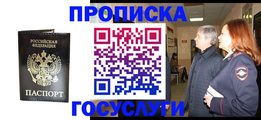 временная регистрация в квартире в Ногинске