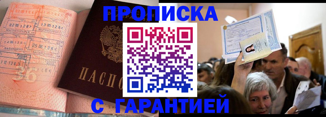 прописка в квартире в Ногинске