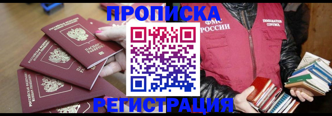 прописка законно в Ногинске